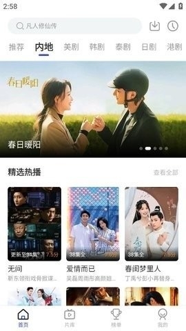 花海视频免费追剧软件截图