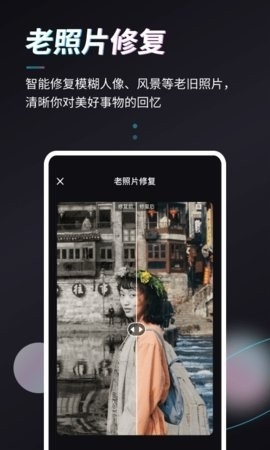 styler照片修复软件免费版