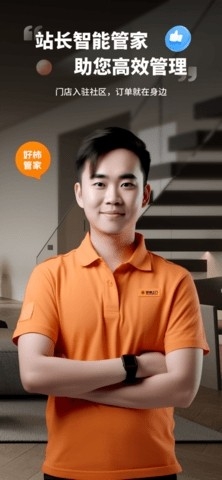好柿管家手机版下载截图