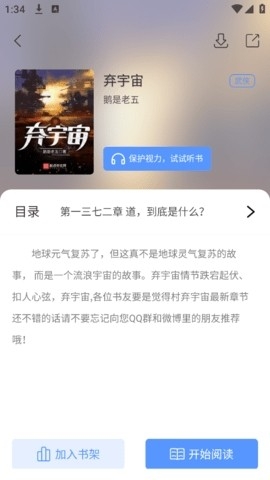 奇墨小说纯净版下载安装