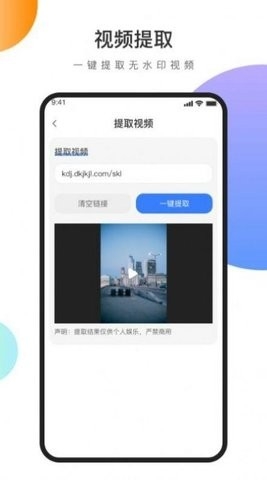 视频文案去水印app截图