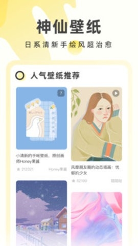 奶油壁纸app免费版截图