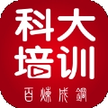 科大培训最新版