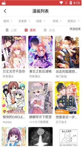 多多漫画2023最新版本截图