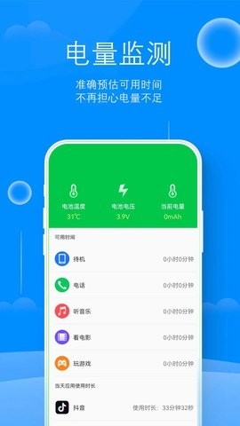 来米充电大字版官方版截图