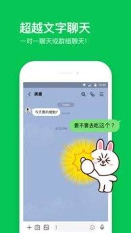 LINE最新版本截图