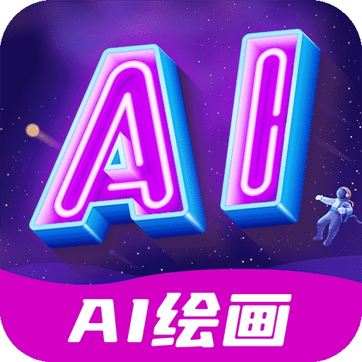 AI绘画指绘app