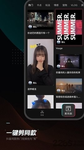 剪映app正版免费截图