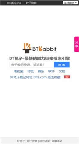 磁力兔子在线搜索引擎官方版截图