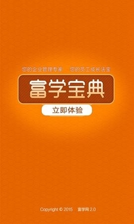 富学宝典app安卓版最新版截图