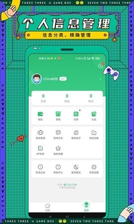 7723游戏盒最新版本手机版截图
