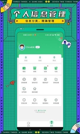7723游戏盒最新版本手机版