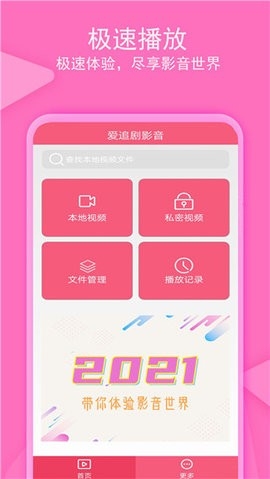 爱追剧2023最新版截图