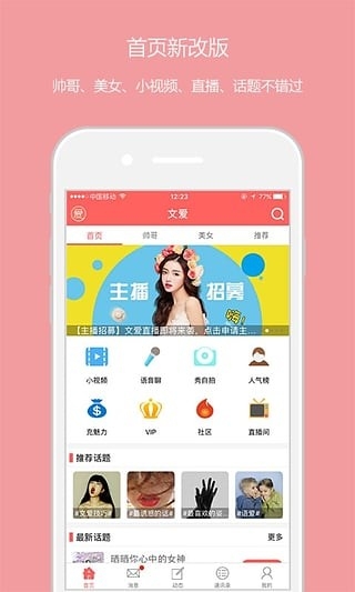 文爱吧社区app最新版