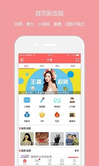 文爱吧社区app最新版截图