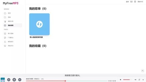 myfreemp3手机版截图