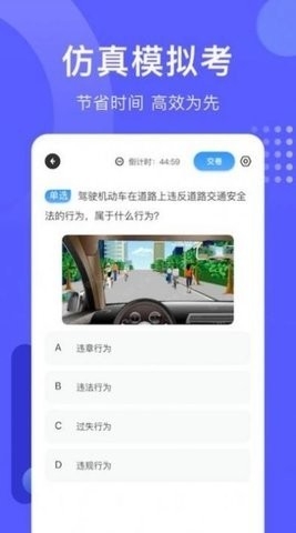 考驾照宝app手机版截图