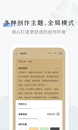 小黑屋写作软件app截图