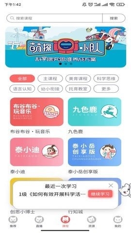 泰岳幼师笔记app手机版截图