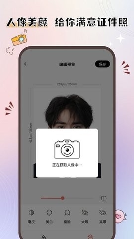 大头证件照软件