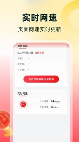 流量有喜最新版截图