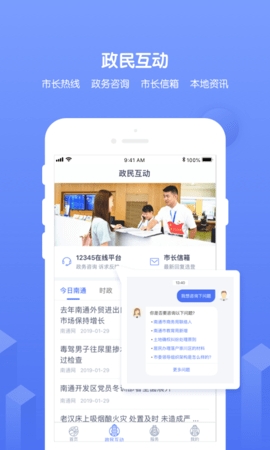 南通百通社保认证app