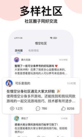 悟空分身最新版截图