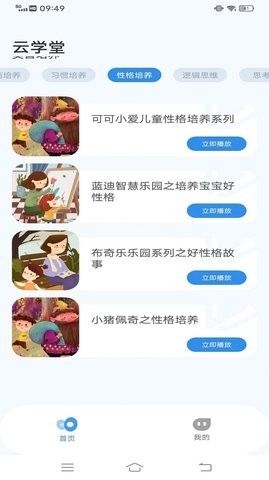 智慧学堂云软件