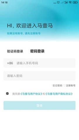 马壹马安卓版截图
