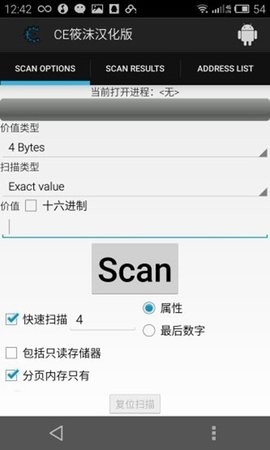 CE修改器安卓手机版截图