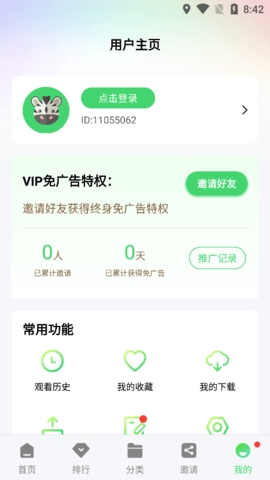 斑马视频app无广告追剧软件截图