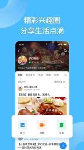 Fanbook安卓版截图