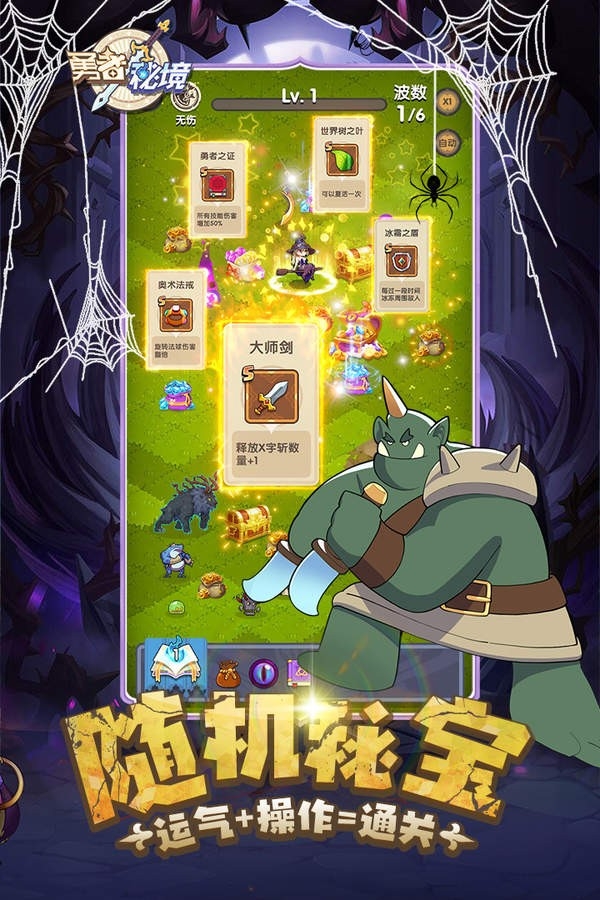 勇者秘境割草破解版