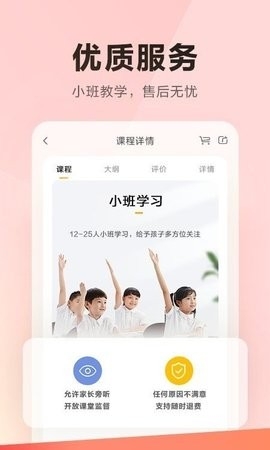 乐读优课app最新版截图