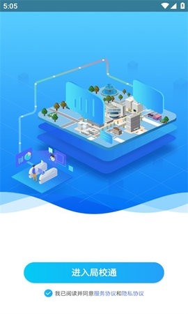 局校通app截图