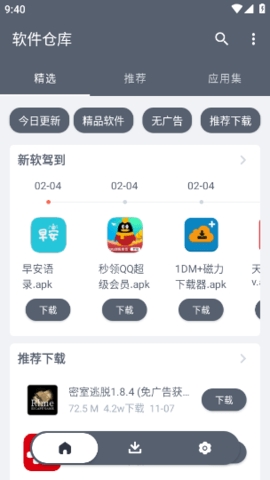 软件仓库app手机版截图