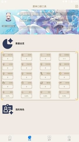 原神口袋工具app手机版