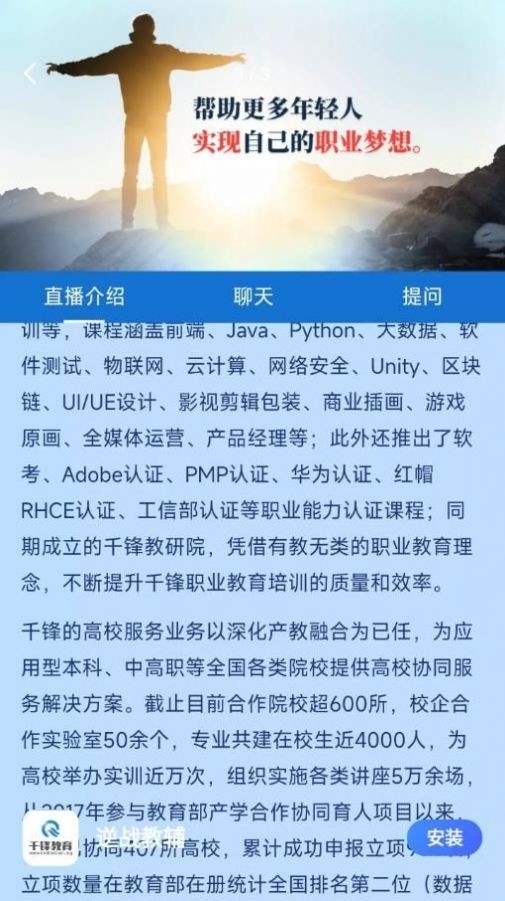 逆战教辅客户端截图