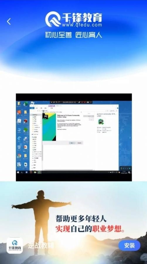 逆战教辅客户端截图