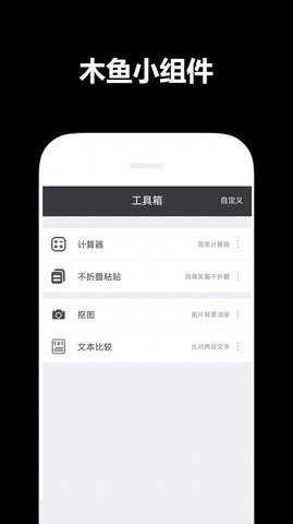 木鱼小组件手机版截图