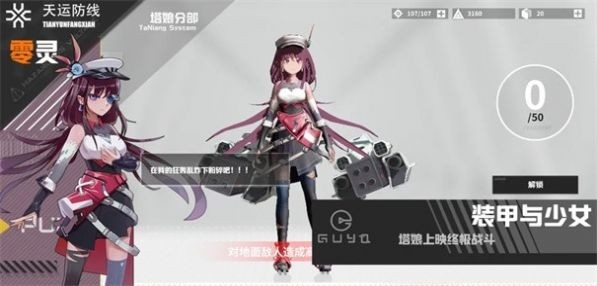 零灵天运防线1.4截图