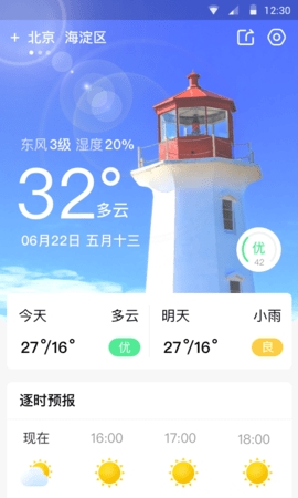 快看天气app最新版截图
