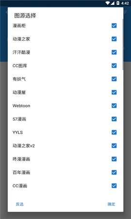 Cimoc漫画手机版软件截图