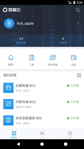百度智能云平台app截图