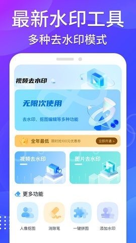 哈屏去水印app安卓版截图