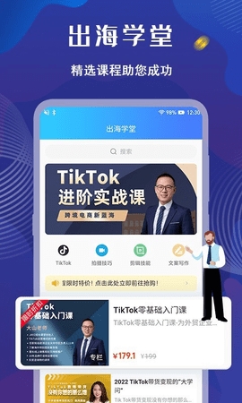 TK助手免费版app截图