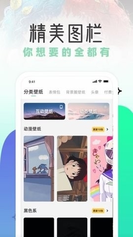 薄荷壁纸最新版软件截图