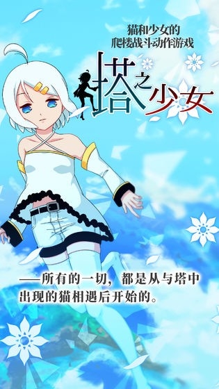 塔之少女游戏最新版