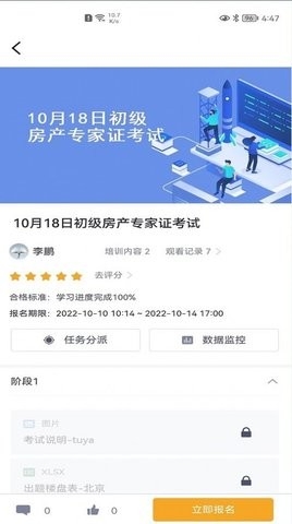 麦田学考平台app官方版截图