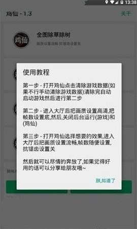 鸡仙辅助2023最新版软件截图